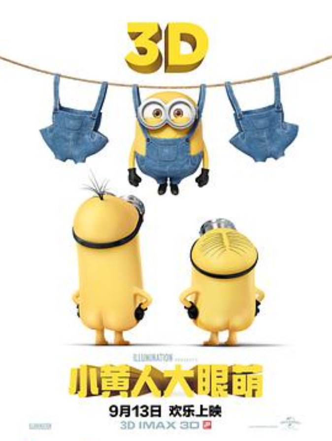 小黄人大眼萌（粤语）