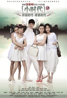 小时代（2014）