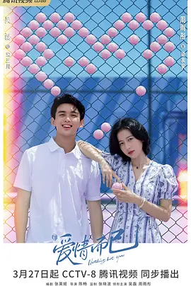 爱情而已(彩蛋)