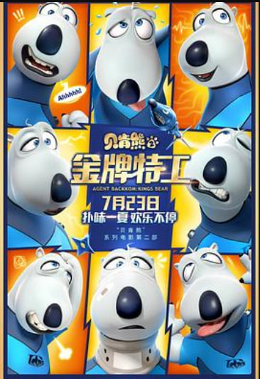 贝肯熊2：金牌特工