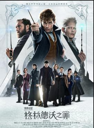 神奇动物：格林德沃之罪