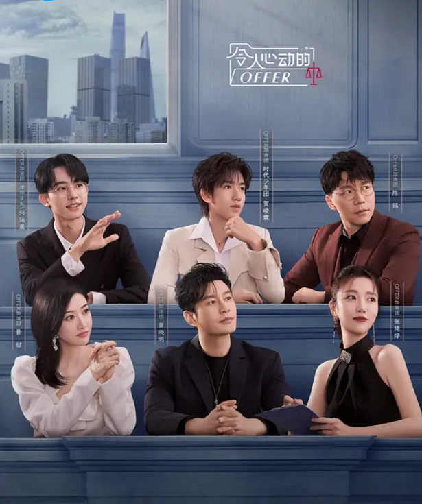 令人心动的offer 第5季 陪你看offer