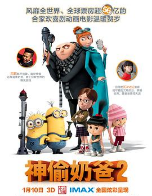 神偷奶爸2（粤语）