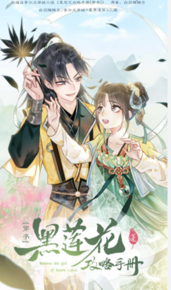 黑莲花攻略手册第1季
