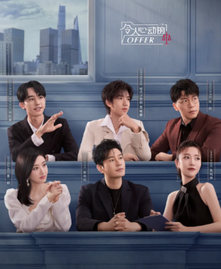 令人心动的offer 第5季 揭秘篇