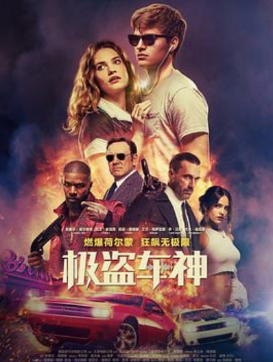 极盗车神（普通话）