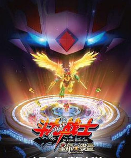 斗龙战士之星印罗盘