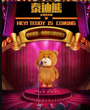 泰迪熊之玩具大战