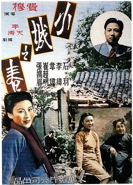 小城之春（1948）