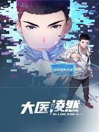 大医凌然 第1季