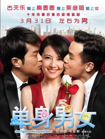 单身男女