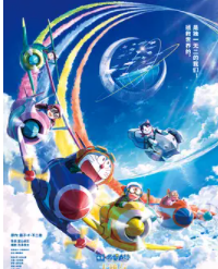 哆啦A梦：大雄与天空的理想乡 普通话