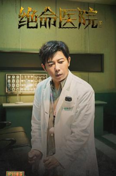 密室大逃脱 IP对撞季