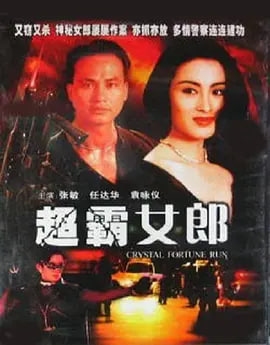 暴风眼  1994