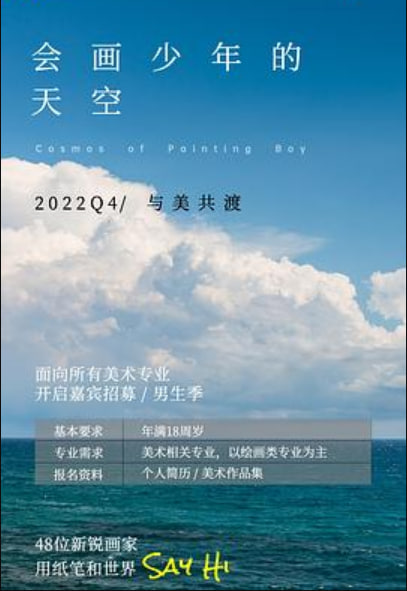 会画少年的天空