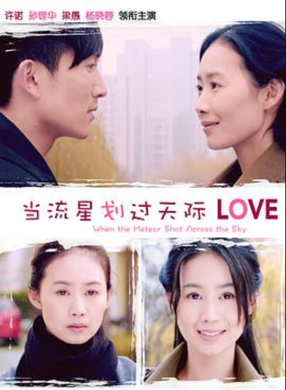 当流星划过天际