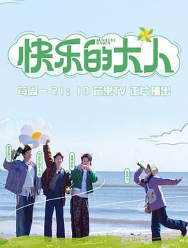快乐的大人 加更版