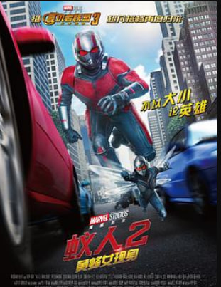 蚁人2：黄蜂女现身