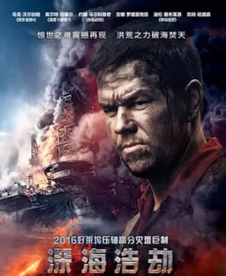 深海浩劫（普通话）