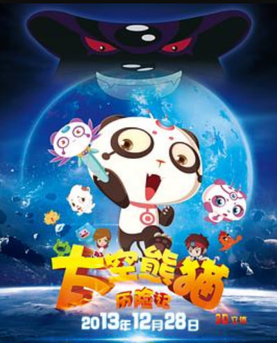 太空熊猫历险记
