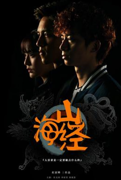 山海经之山河图