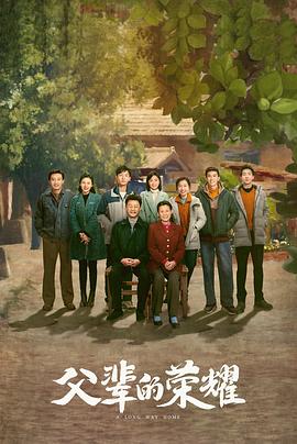 父辈的荣耀（彩蛋）