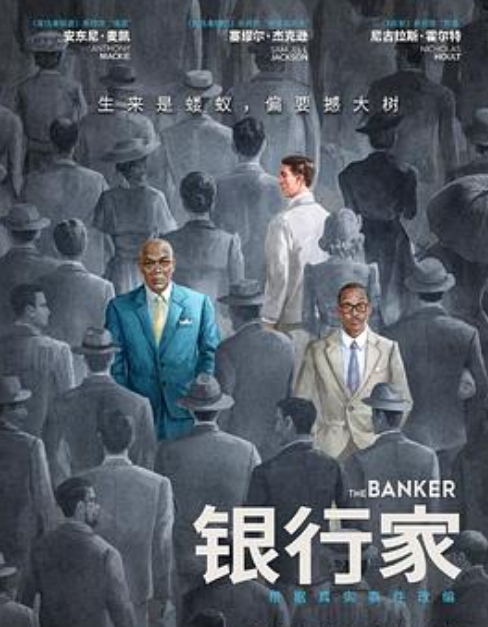 银行家（普通话）