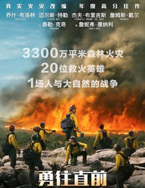 勇往直前（普通话）