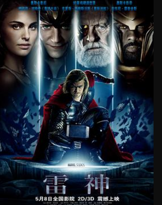 雷神