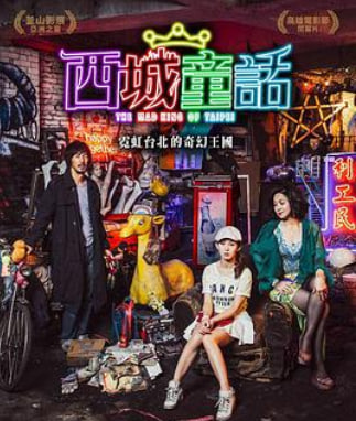 西城童话