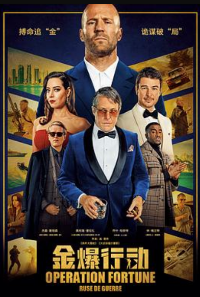 金爆行动