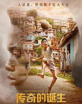传奇的诞生（普通话）