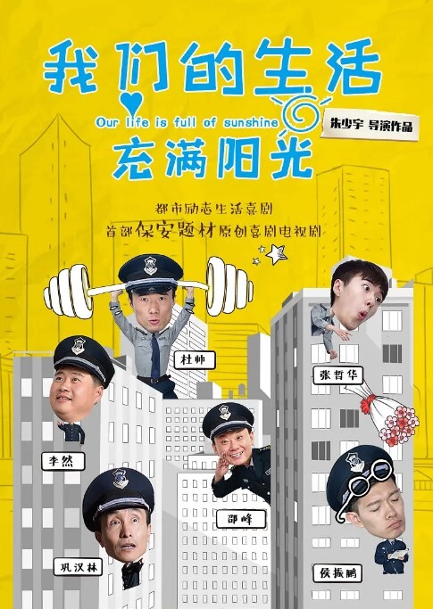 我们的生活充满阳光