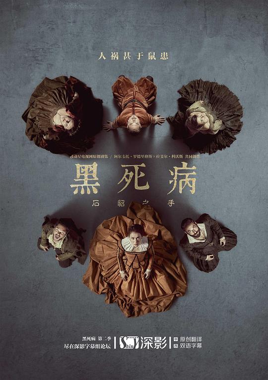 黑死病. 石貂之手 第二季