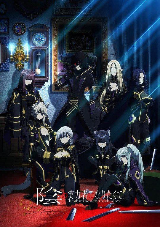 想要成为影之实力者!