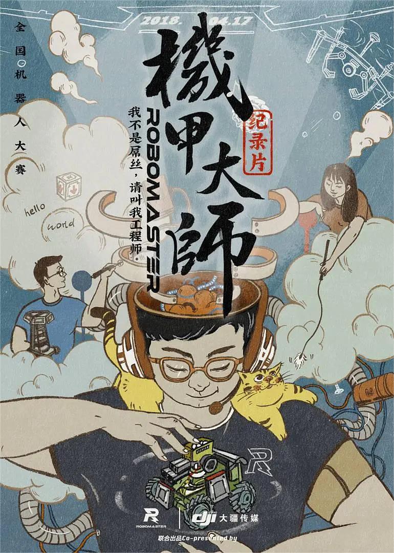 机甲大师 第一季